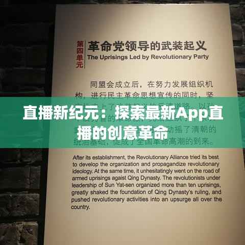 直播新纪元:探索最新App直播的创意革命