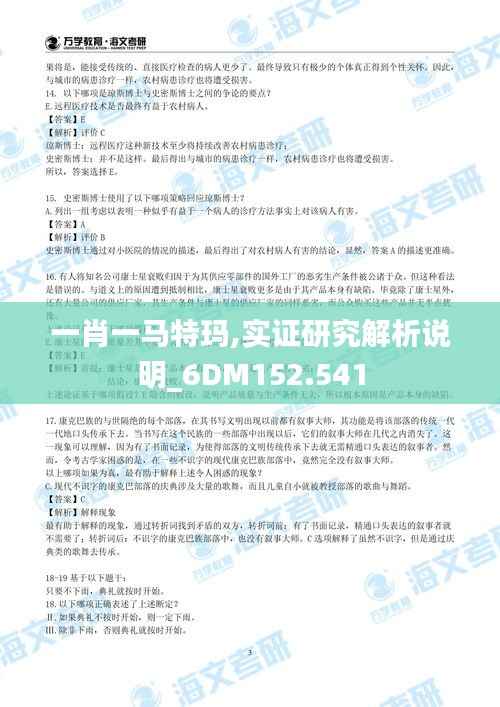 一肖一马特玛,实证研究解析说明_6DM152.541