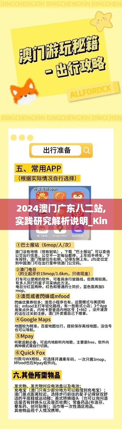 2024澳门广东八二站,实践研究解析说明_Kindle37.442
