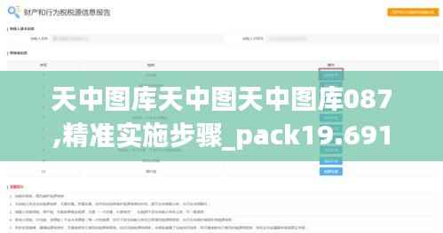 天中图库天中图天中图库087,精准实施步骤_pack19.691