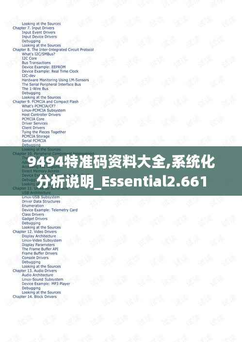9494特准码资料大全,系统化分析说明_Essential2.661