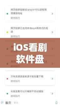 iOS看剧软件盘点：最新热门应用，观影体验再升级