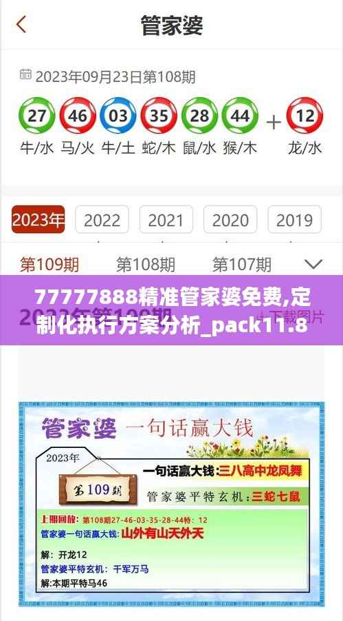 77777888精准管家婆免费,定制化执行方案分析_pack11.832