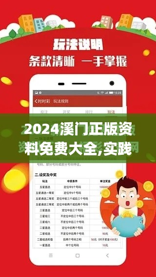 2024溪门正版资料免费大全,实践解答解释定义_户外版9.898