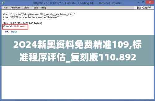 2O24新奥资料免费精准109,标准程序评估_复刻版110.892