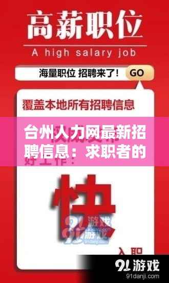 台州人力网最新招聘信息:求职者的福音