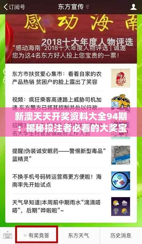 新澳天天开奖资料大全94期：揭秘投注者必看的大奖宝典