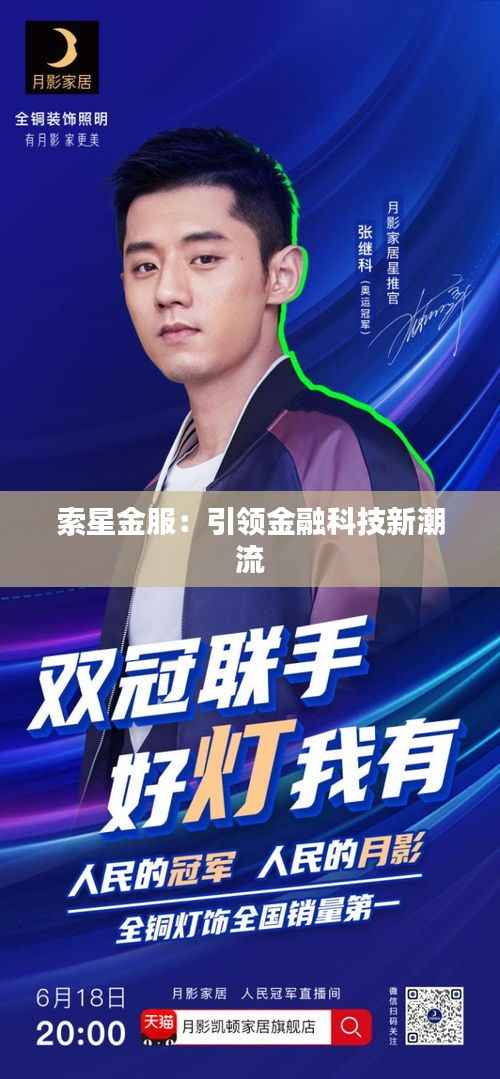 索星金服:引领金融科技新潮流