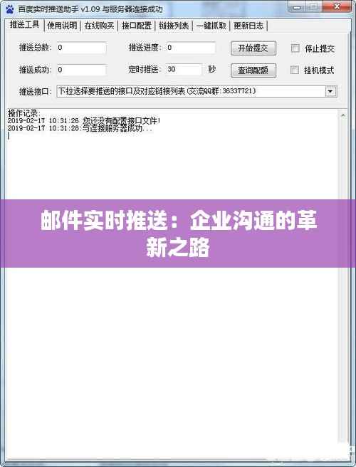 邮件实时推送：企业沟通的革新之路