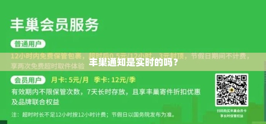 丰巢通知是实时的吗？