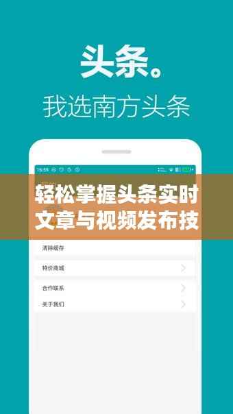 轻松掌握头条实时文章与视频发布技巧,让你的内容瞬间吸睛