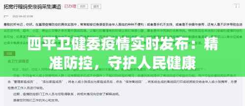 四平卫健委疫情实时发布:精准防控,守护人民健康