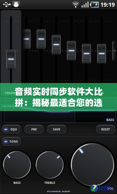 音频实时同步软件大比拼:揭秘最适合您的选择