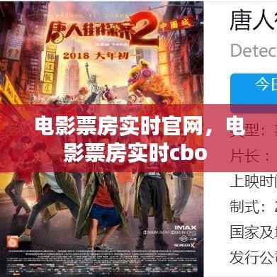 电影票房实时官网，电影票房实时cbo 