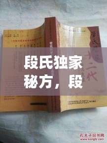 段氏独家秘方,段氏祖方理疗膏效果好吗