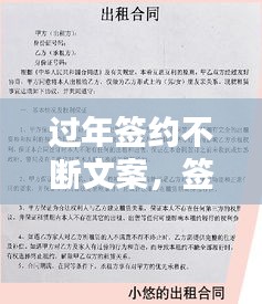 过年签约不断文案,签约合同文案